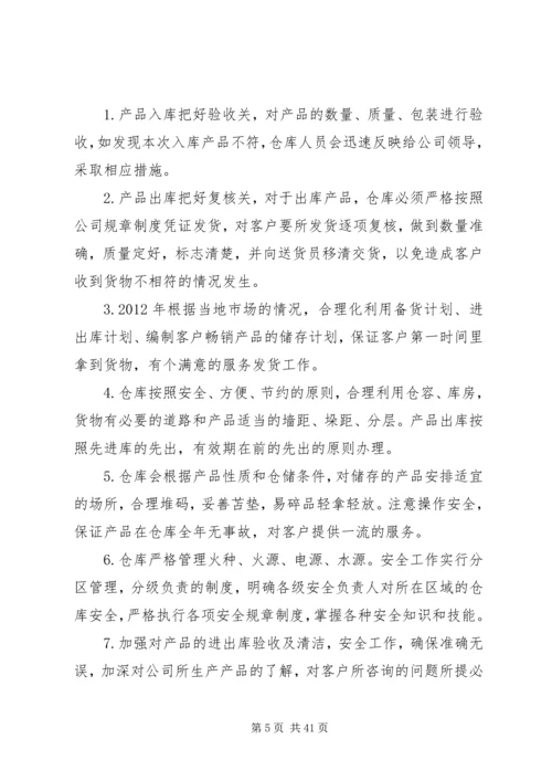 仓管年度工作计划.docx