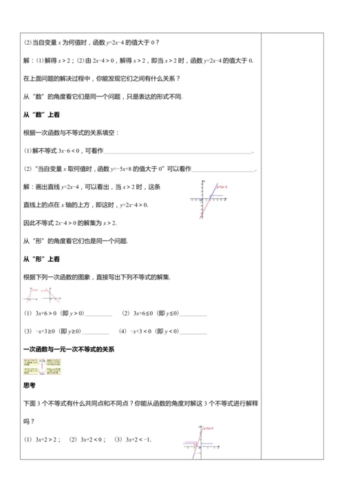 19.2.3 一次函数与方程、不等式（教案）【2023春人教版八下数学优质备课】