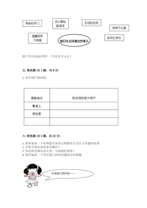 新部编版小学二年级上册道德与法治期末测试卷精品【各地真题】.docx