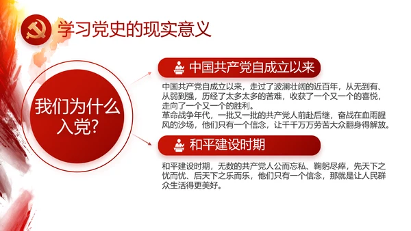 红色党建党支部工作总结汇报计划PPT党课