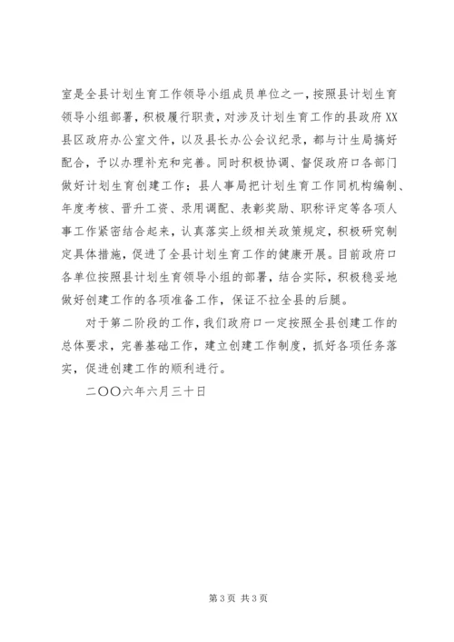 政府口计划生育工作督导情况汇报 (2).docx