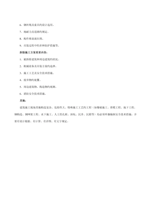 江苏省建设关键工程综合施工安全重点标准化管理资料.docx