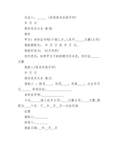 借条范本大全.docx