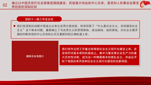 深刻理解以中国式现代化全面推进强国建设民族复兴伟业的中心任务党课PPT