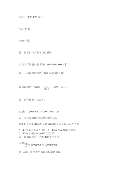 人教版六年级上册数学期末测试卷往年题考.docx