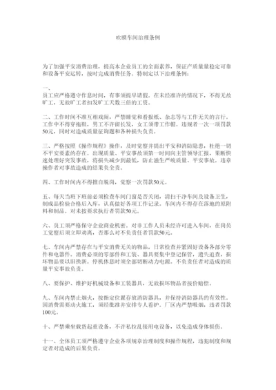 【精编】吹膜车间管理条例精选.docx