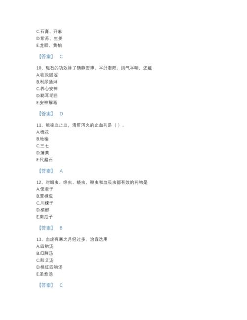 2022年全省中药学类之中药学（中级）评估测试题库及免费答案.docx