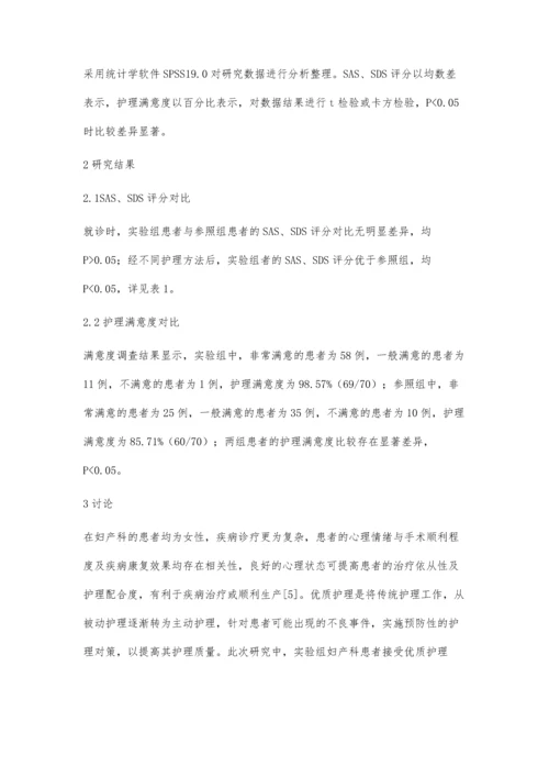 优质护理服务在妇产科护理过程中的应用探析.docx