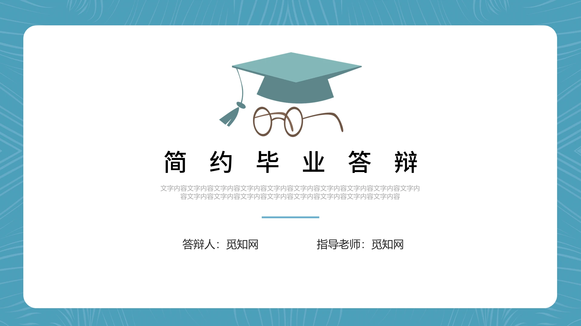 绿色简约毕业论文答辩开题报告论文开题答辩PPT模板