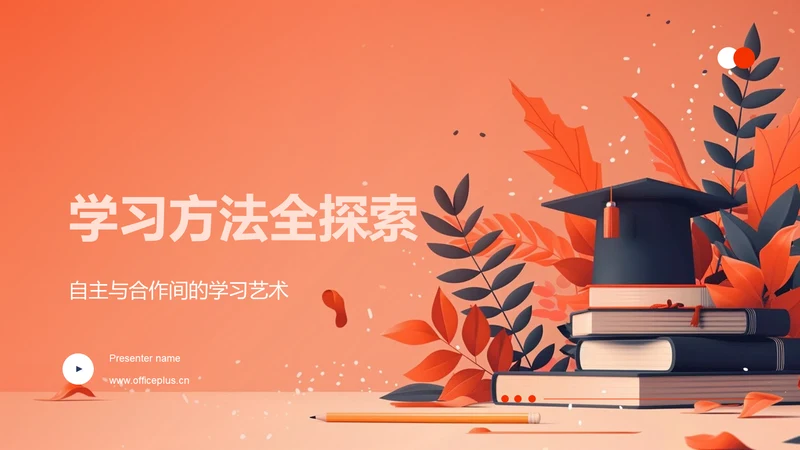 学习方法全探索