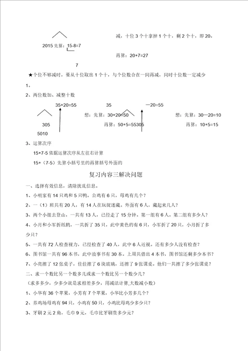 一年级下册数学复习