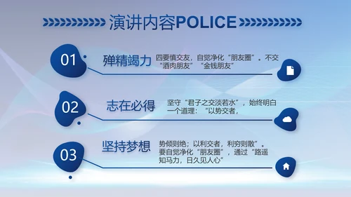 蓝色科技感公安信息化建设总结PPT