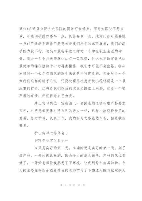 护士实习心得体会2020范文大全.docx