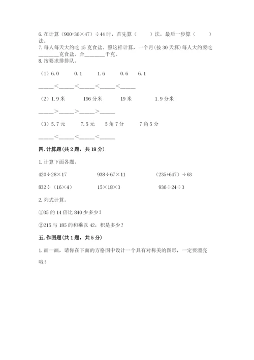 小学四年级下册数学期末测试卷精品【模拟题】.docx