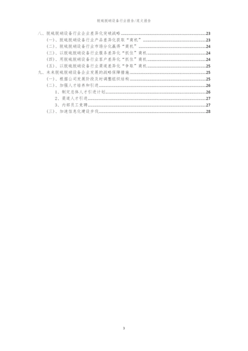 2023年脱硫脱硝设备行业市场突围建议及需求分析报告.docx