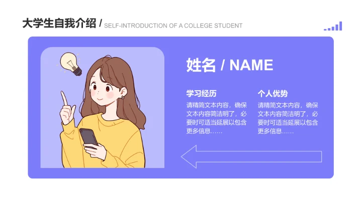 大学生自我介绍-大学生自我介绍PPT