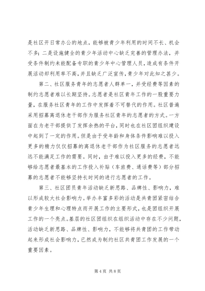 团组织建设调研报告 (6).docx