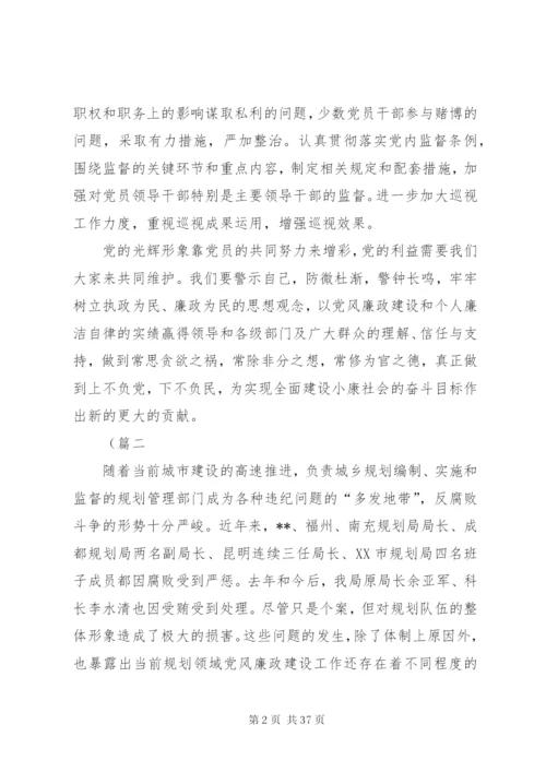 党风廉政建设党课讲稿（5篇）.docx