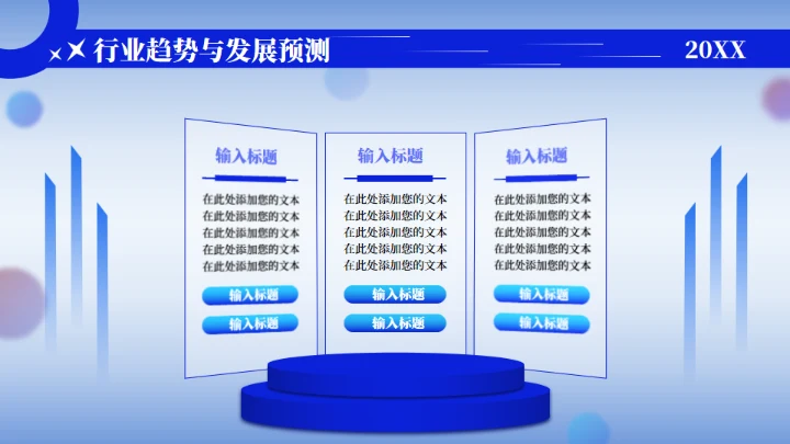 2.5D科技互联网行业工作汇报通用PPT蓝色模板