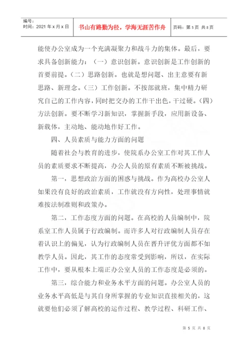 院系办公室论文工作人员应具备的素质与能力论文.docx