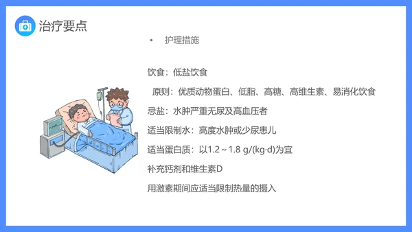 原发性肾病综合症医疗护理查房PPT课件模板