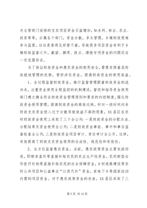 以机制创新推进农村财政管理精编.docx