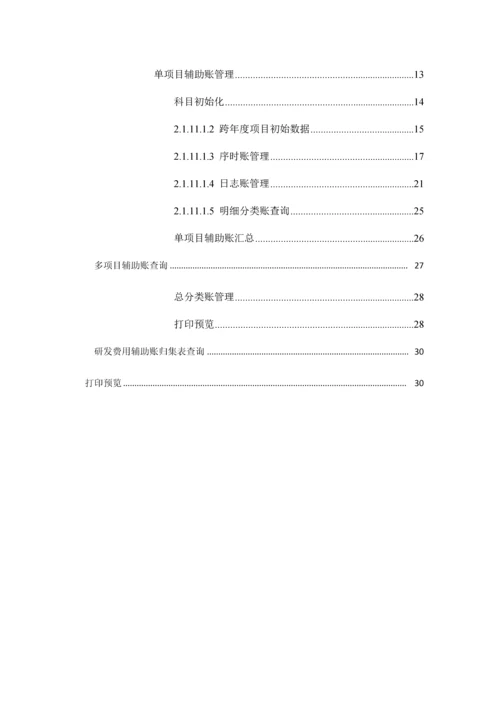 企业研究开发项目信息管理系统操作手册企业用户.docx