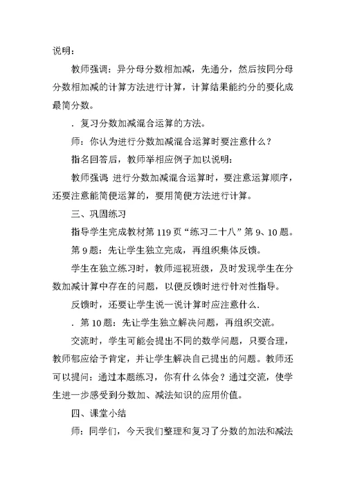 XX年五年级下册数学第九单元总复习教案