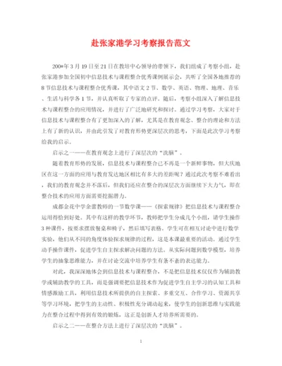 2023年赴张家港学习考察报告范文.docx