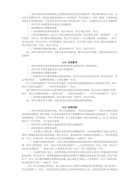 企业会计科目及主要账务处理.docx