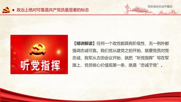 两学一做之党员身份永远不能忘党课PPT
