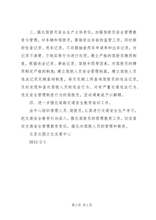 营运车辆交通违法整改工作方案_1.docx