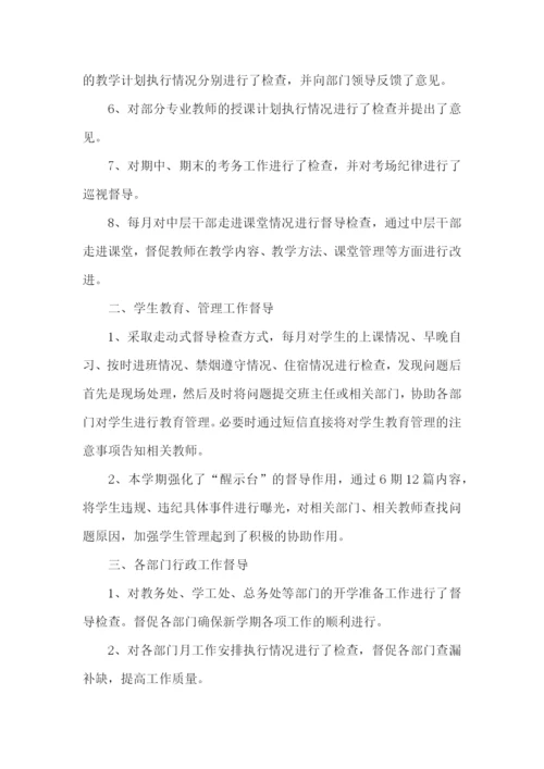 教学督导工作个人总结.docx