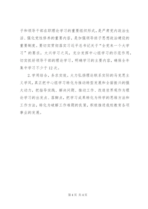 XX年中学党支部意识形态理论学习计划.docx