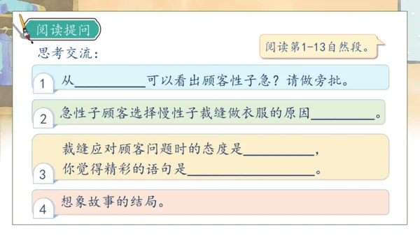 【核心素养】部编版语文三年级下册-25. 慢性子裁缝和急性子顾客 第2课时（课件）
