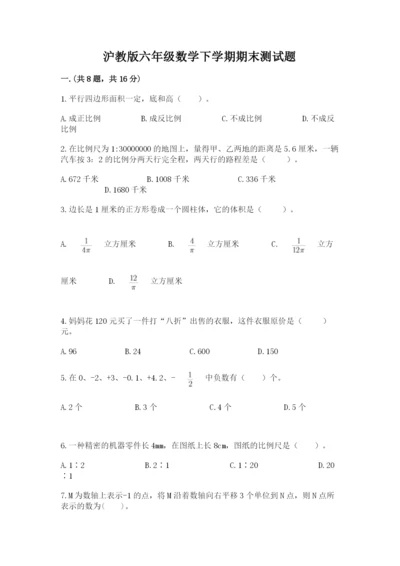 沪教版六年级数学下学期期末测试题附参考答案【名师推荐】.docx