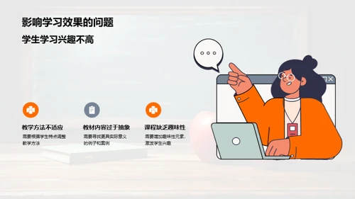 教学效果与改进策略