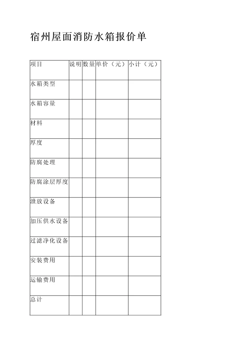 宿州屋面消防水箱报价单