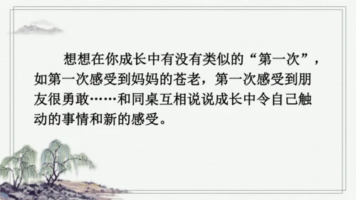 部编版五年级上册语文 语文园地六 课件
