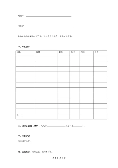 家电采购合同协议范本模板精简版