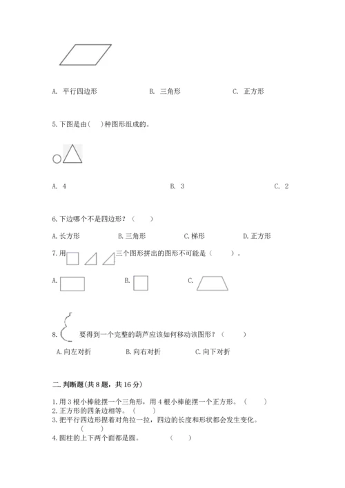 苏教版一年级下册数学第二单元 认识图形（二） 测试卷含答案ab卷.docx