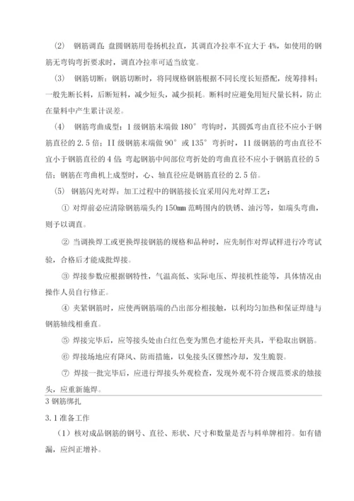 钢筋工程施工方案30.docx