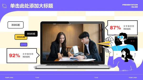 彩色扁平插画风团队培训通用PPT演示模板