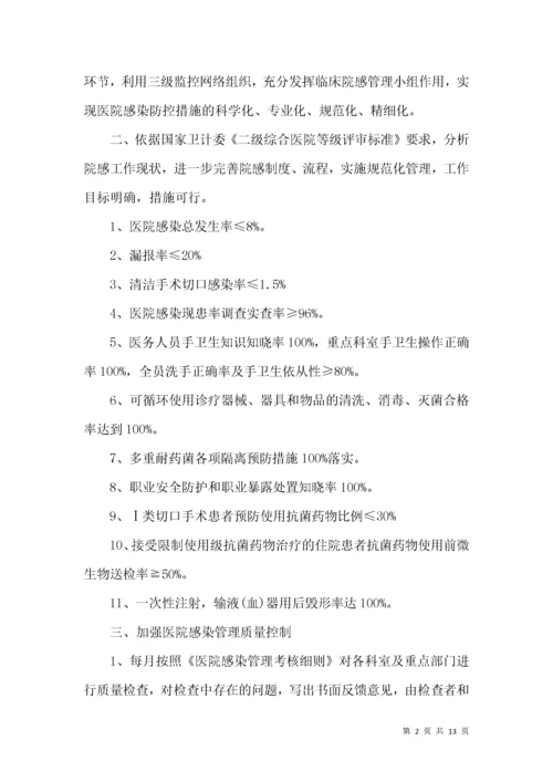 院感工作计划5篇.docx