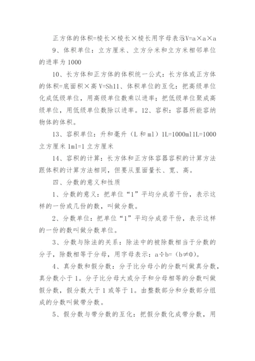 五年级数学知识点归纳.docx
