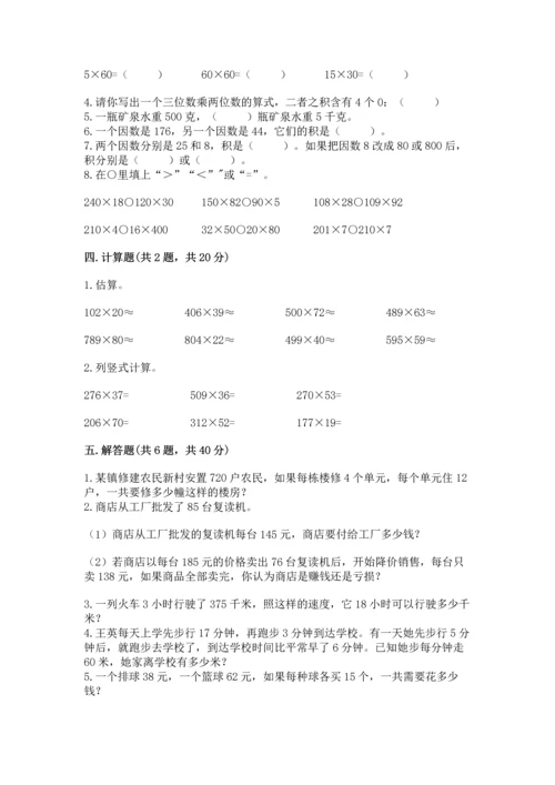 人教版四年级上册数学第四单元《三位数乘两位数》测试卷【夺冠系列】.docx