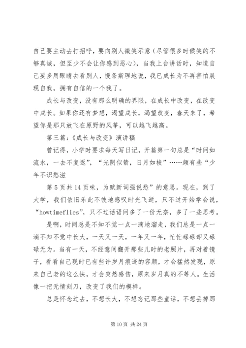 关于成长的演讲稿 (2).docx