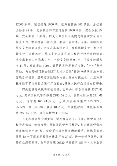 交通局可持续发展年终总结.docx