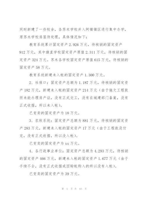 资产清查工作报告(合集15篇).docx