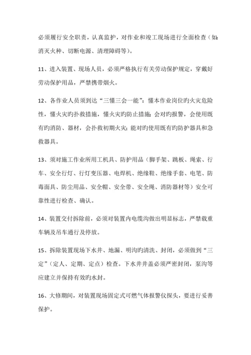 化工设备拆除注意事项.docx